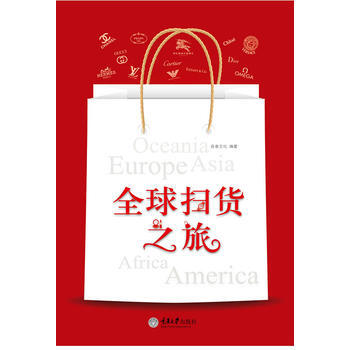 全球扫货之旅 pdf epub mobi 电子书 下载
