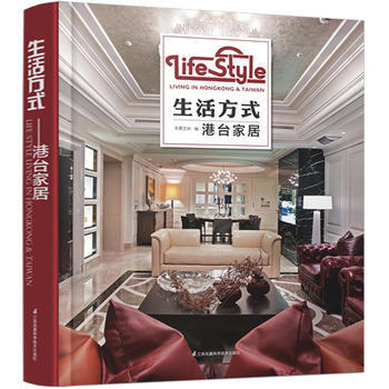 生活方式--港颱傢居 9787553733517 鳳凰空間-RT pdf epub mobi 電子書 下載