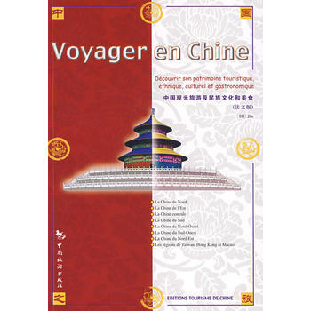 中国之旅(法文版) pdf epub mobi 电子书 下载