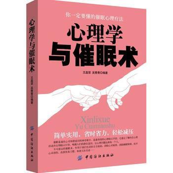 心理學與催眠術 王磊榮 吳青青 pdf epub mobi 電子書 下載