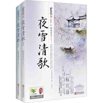 夜雪清歌(上、下冊) pdf epub mobi 電子書 下載