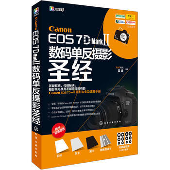 Canon EOS 7D Mark Ⅱ 数码单反摄影 FUN视觉,雷波 pdf epub mobi 电子书 下载