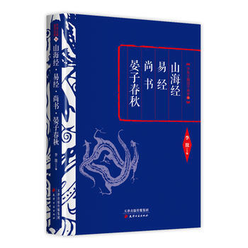 李敖精編：山海經 易經 尚書 晏子春鞦 李敖 pdf epub mobi 電子書 下載