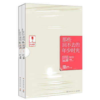 那些迴不去的年少時光(上下兩冊)：新版 pdf epub mobi 電子書 下載
