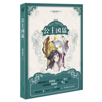 公主凶猛 上 9787549233441 pdf epub mobi 電子書 下載