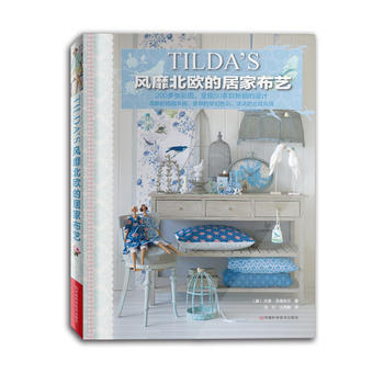 TILDAS風靡北歐的居布藝 (挪) 托恩·芬南吉爾著 pdf epub mobi 電子書 下載