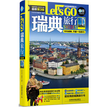 瑞典旅行Let’s Go(第3版) 《亲历者》编辑部 pdf epub mobi 电子书 下载