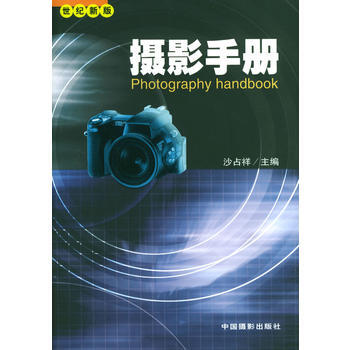 摄影手册(精) pdf epub mobi 电子书 下载