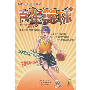 青少年學籃球