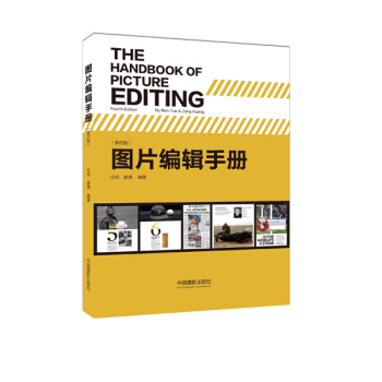 图片编辑手册(第四版) 任悦,曾璜 pdf epub mobi 电子书 下载