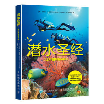 潜水(全彩图解第4版) 【美】丹尼斯·K.格雷弗(Dennis K. Graver) pdf epub mobi 电子书 下载