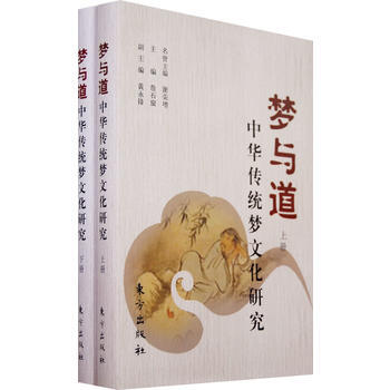 夢與道-中華傳統夢文化研究 詹石窗 pdf epub mobi 電子書 下載