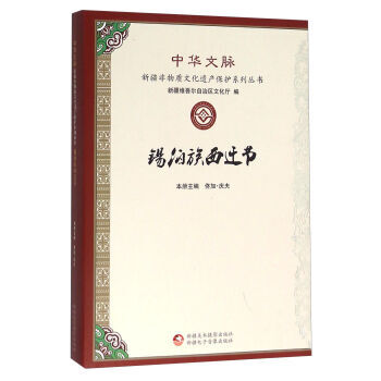 锡伯族西遷節 pdf epub mobi 電子書 下載