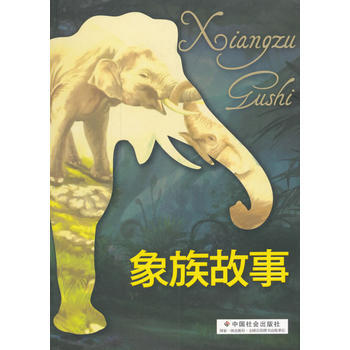 象族故事 9787508756486 pdf epub mobi 电子书 下载