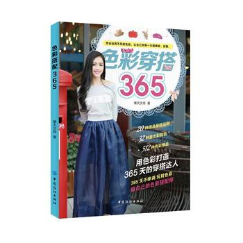 色彩穿搭365 pdf epub mobi 電子書 下載