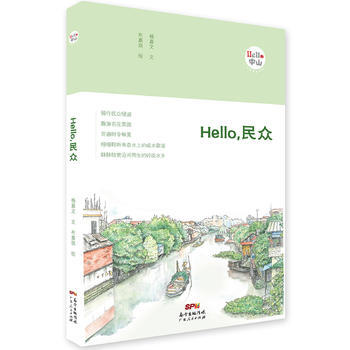 Hello，民众 9787218118932 pdf epub mobi 电子书 下载