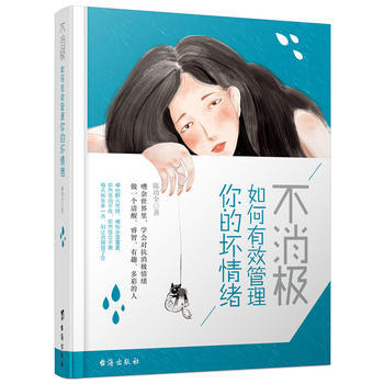 不消极，如何有效管理你的坏情绪 9787516815793 陈功全-RT pdf epub mobi 电子书 下载