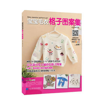 寶寶毛衣格子圖案集 pdf epub mobi 電子書 下載