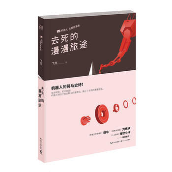 去死的漫漫旅途 pdf epub mobi 電子書 下載
