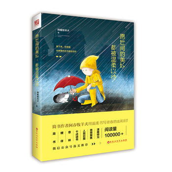 願世間的美好，都被溫柔以待 pdf epub mobi 電子書 下載