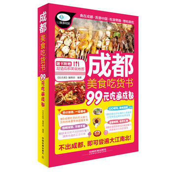 成都美食吃貨書 pdf epub mobi 電子書 下載