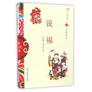 中國俗文化叢書 說福 9787532893058 pdf epub mobi 電子書 下載