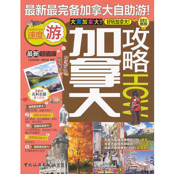加拿大攻略 pdf epub mobi 电子书 下载