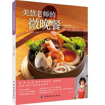 美慧老師的微晚餐 pdf epub mobi 電子書 下載
