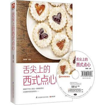 舌尖上的西式點心 黎國雄 pdf epub mobi 電子書 下載