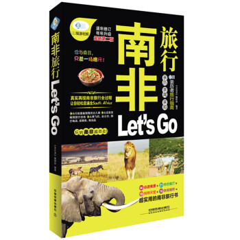 南XX旅行 Let's Go(XX版) 《亲历者》编辑部著 pdf epub mobi 电子书 下载