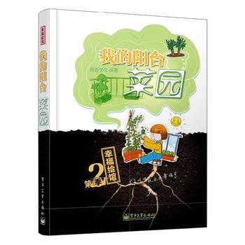 我的陽颱菜園-幸福繪館-XX季 良捲文化 pdf epub mobi 電子書 下載