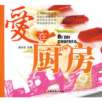 愛在廚房 pdf epub mobi 電子書 下載