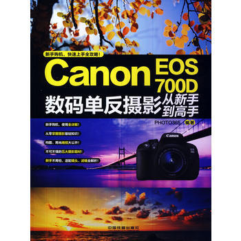 Canon EOS 700D数码单反摄影从新手到高手 pdf epub mobi 电子书 下载