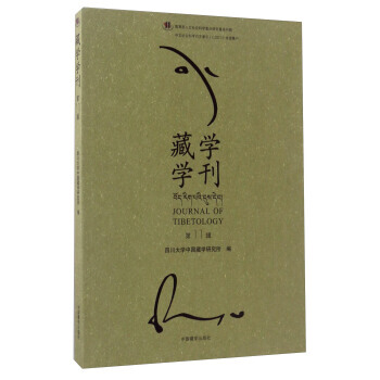 藏學學刊:1輯 9787802538481 pdf epub mobi 電子書 下載