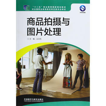 商品拍摄与图片处理 pdf epub mobi 电子书 下载