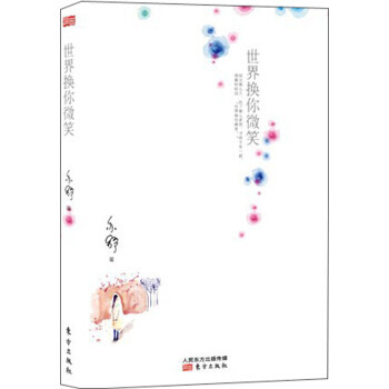 世界換你微笑 9787506073738 pdf epub mobi 電子書 下載