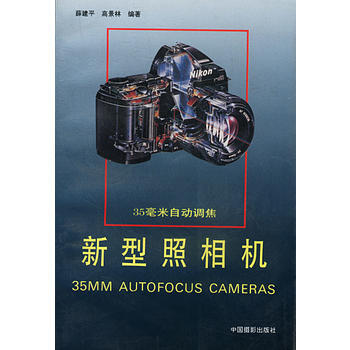 35毫米自动调焦新型照相机 pdf epub mobi 电子书 下载