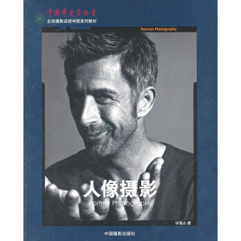 人像摄影(北京摄影函授学院系列教材) pdf epub mobi 电子书 下载