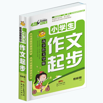 小學生作文起步初級零入門好詞好句好段作文書1-23年級注音版作文大全看圖說話