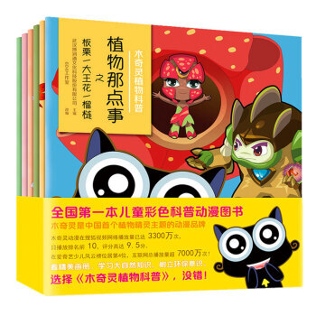 木奇灵植物科普：植物那点事(套装全6册) pdf epub mobi 电子书 下载