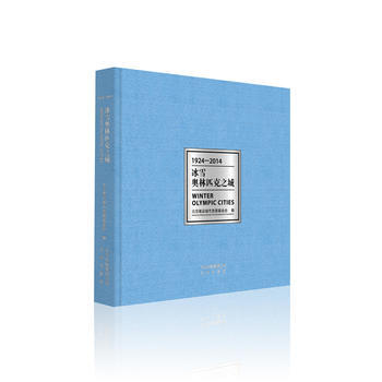 冰雪奥林匹克之城(汉,英) 北京奥运城市发展基金会 pdf epub mobi 电子书 下载