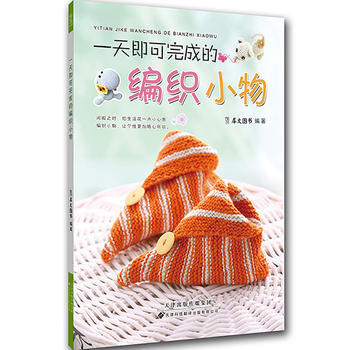 即可完成的編織小物 犀文圖書著 pdf epub mobi 電子書 下載