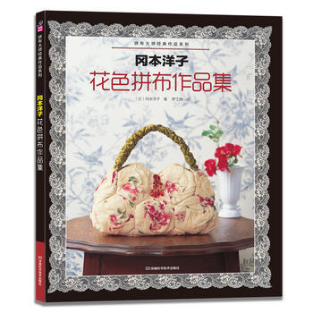 岡本洋子花色拼布作品集/拼布大師經典作品係列 (日) 岡本洋子著 pdf epub mobi 電子書 下載