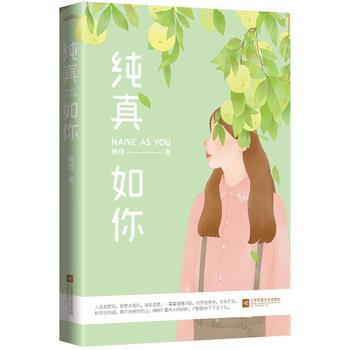 純真如你 pdf epub mobi 電子書 下載
