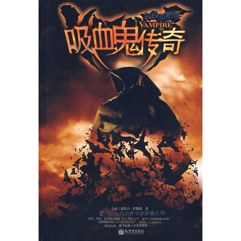 吸血鬼傳奇(白金典藏版) pdf epub mobi 電子書 下載