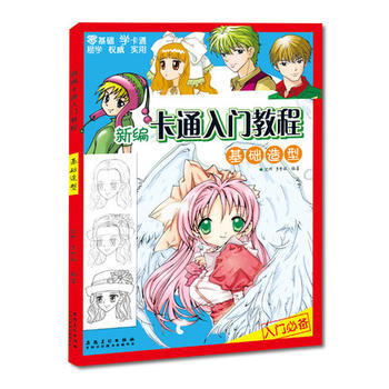 新编卡通入门教程基础造型 沈晔 李紫媛 pdf epub mobi 电子书 下载
