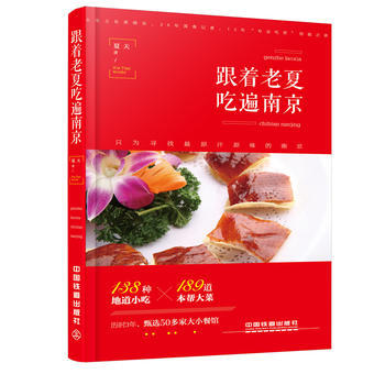 跟著老夏吃遍南京 夏天 pdf epub mobi 電子書 下載