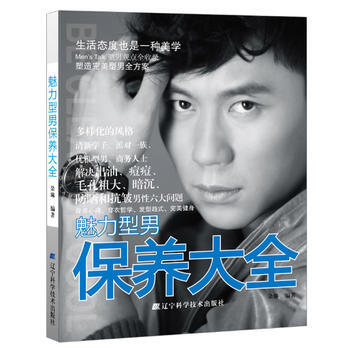 魅力型男保養大全 pdf epub mobi 電子書 下載
