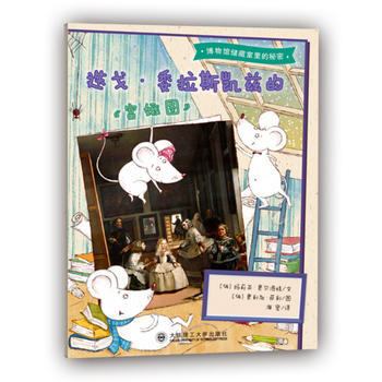 迭戈·委拉斯凱茲的《宮娥圖》 9787568512718 pdf epub mobi 電子書 下載