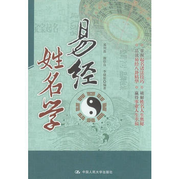 易經姓名學 pdf epub mobi 電子書 下載